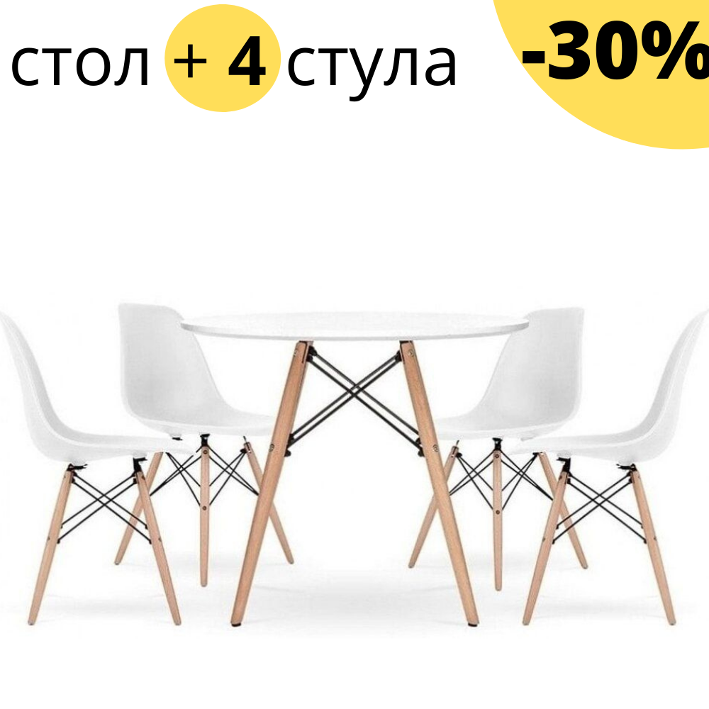 

Столик обеденный кухонный Bonro В-957-900 + 4 кресла В-173 круглый стол для кухни 80х80х75 см белый