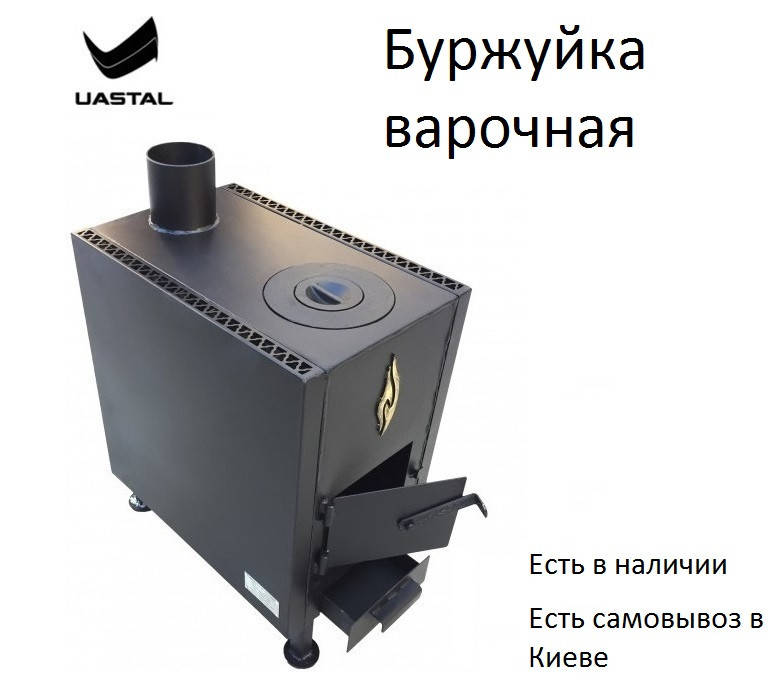 

Варочно-топочная печь (буржуйка)