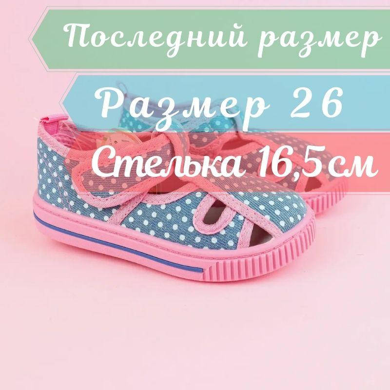 

Текстильные кеды мокасины девочке в горох Том.м размер 26