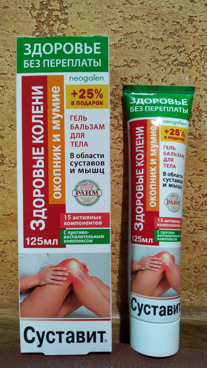 

Суставит Здоровые колени Окопник с мумие при боли в суставах и мышцах, гель бальзам 125 мл.