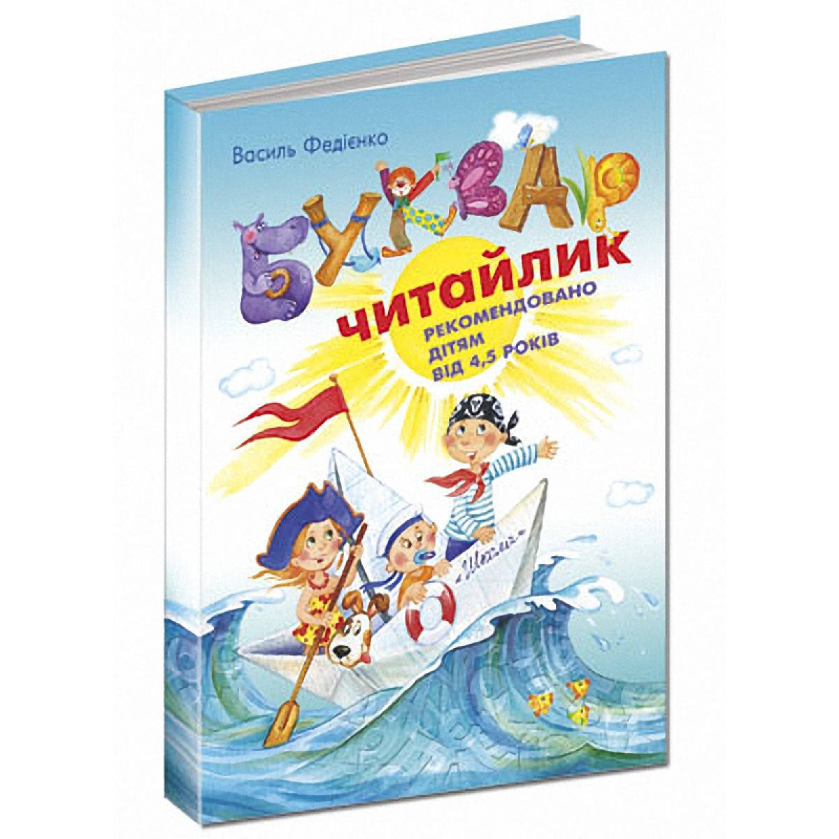 

Буквар Читайлик. Автор В. Федієнко. Формат А5 (14,5 х 20,5 см)