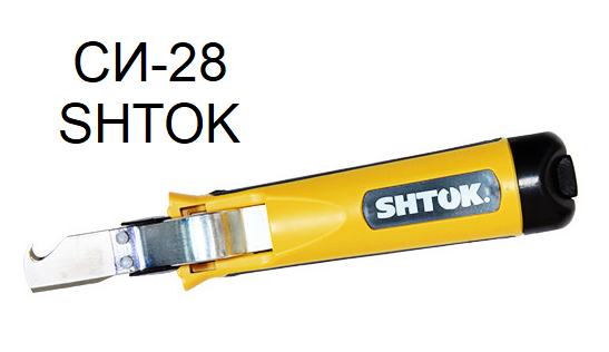 

Устройство для снятия изоляции СИ-28 SHTOK
