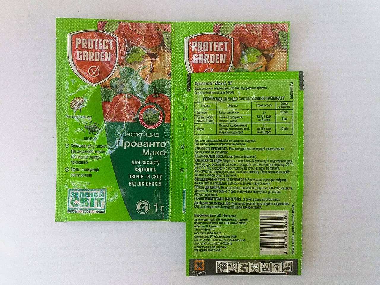 

Прованто Макси 1г