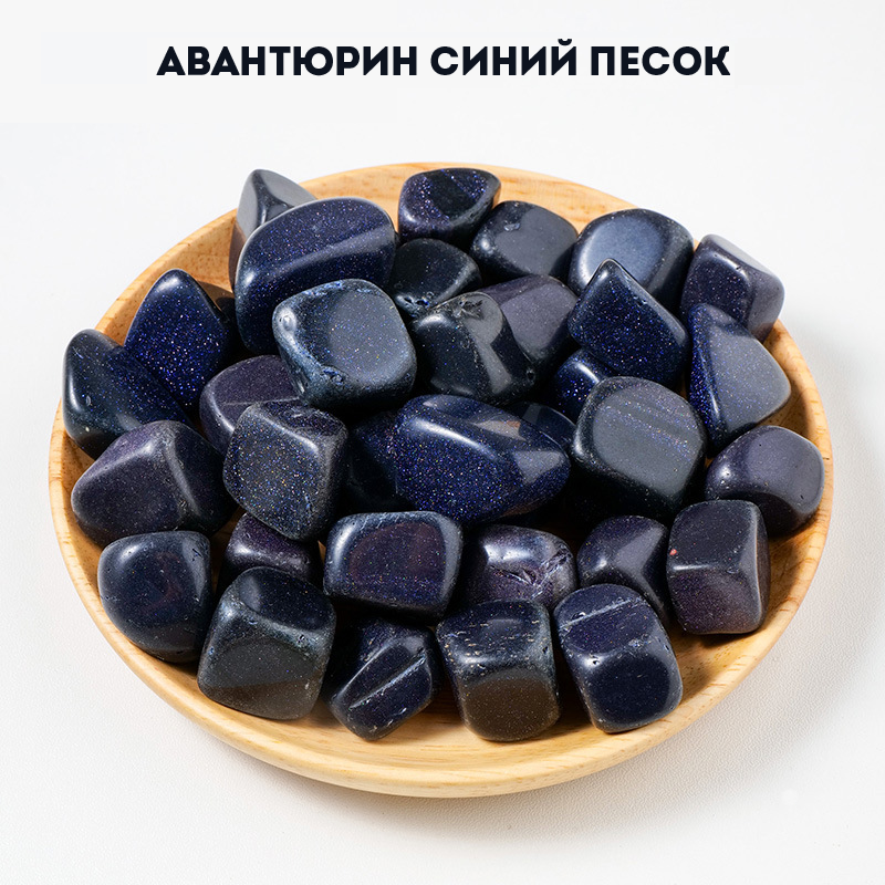 Авантюрин синій, золотий пісок