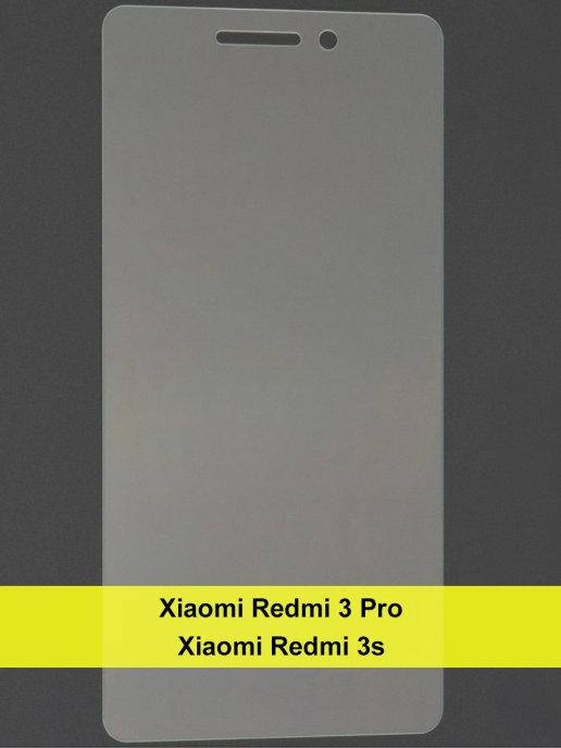 

Стекло Redmi 3 Pro/3s \ Стекло Редми 3с \ Защитное стекло для Xiaomi Redmi 3 Pro/3s (стекло прозрачное экран), Прозрачный