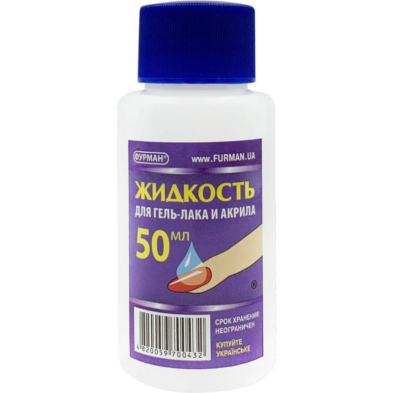 

ТМ "Фурман" Жидкость для снятия гель-лака и акрила 50 мл