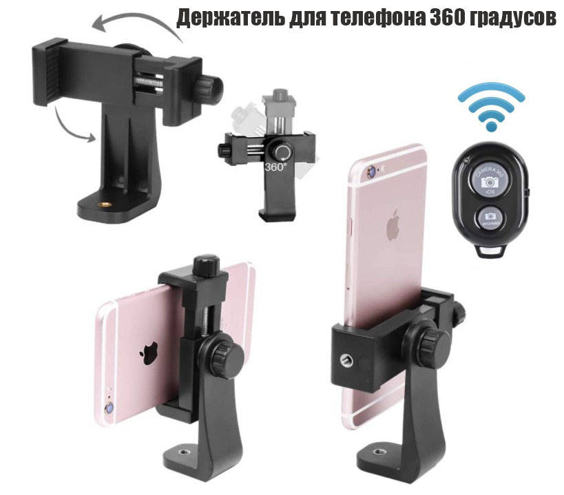 

Держатель для телефона (360 градусов) с блютуз пультом, Черный