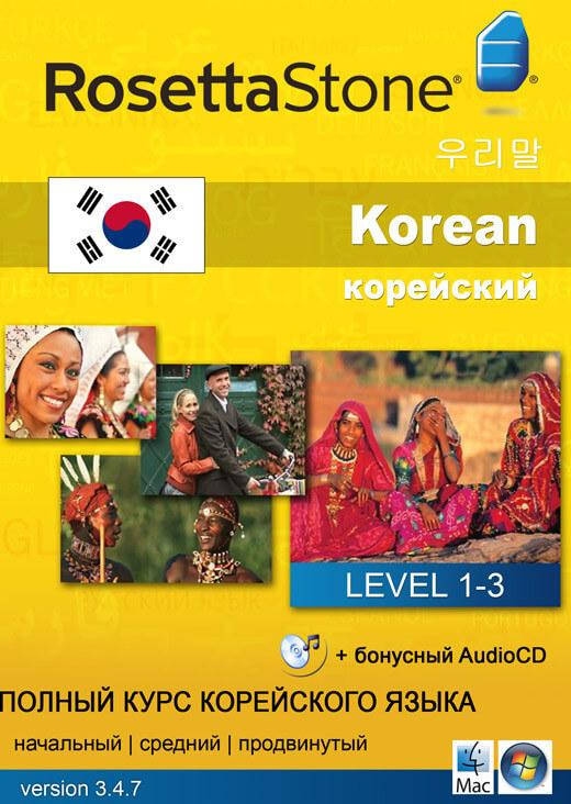 

Самоучитель корейского Rosetta Stone. Полный курс корейского языка.