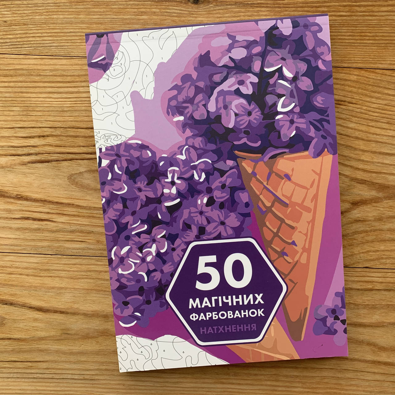 

50 магічних фарбованок Натхнення