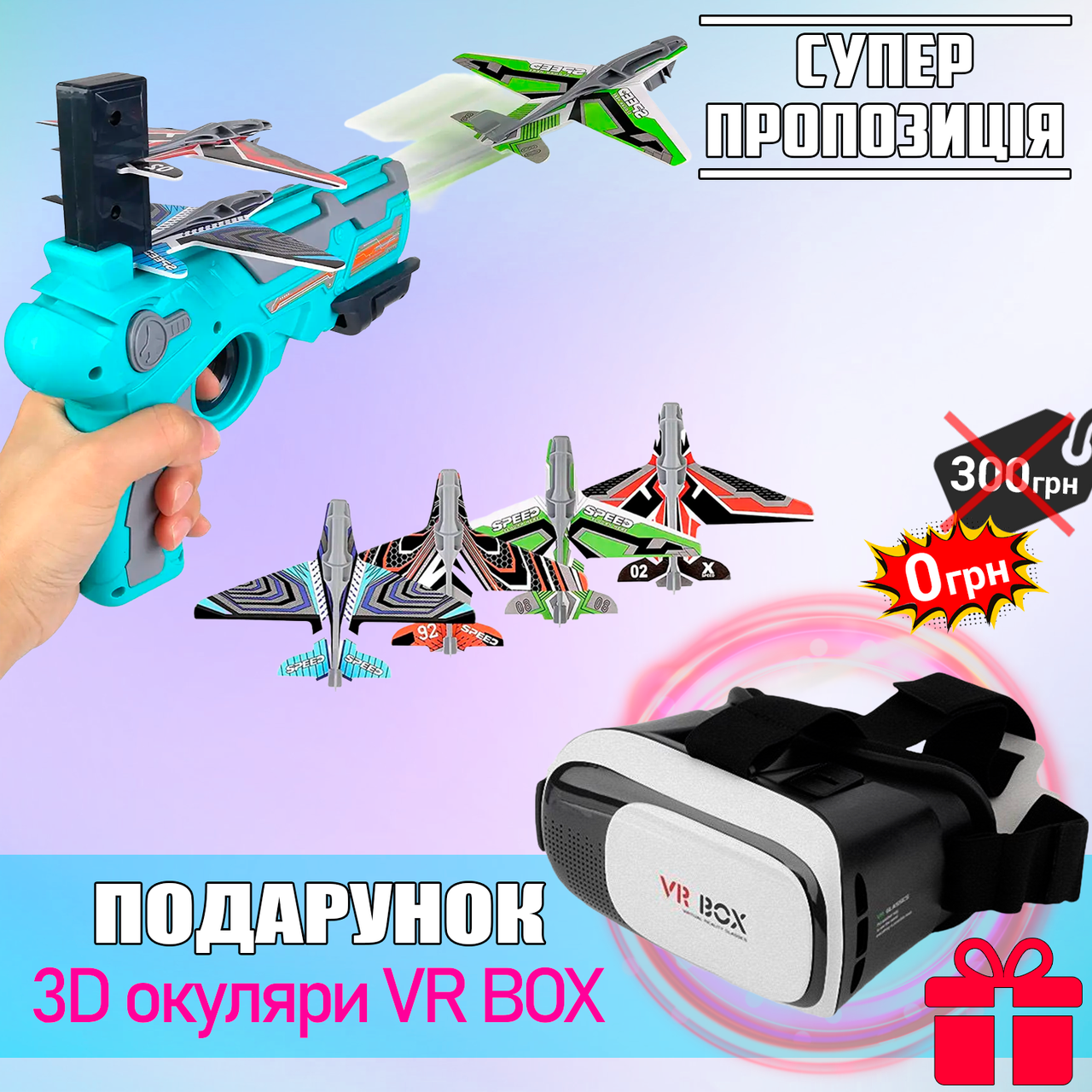 

Пистолет-катапульта с летающими самолетами Air Battle Бластер для запуска самолётов Голубой NEW