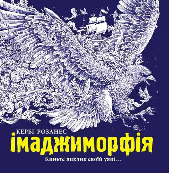

Аніморфія. Імаджиморфія Імаджиморфія