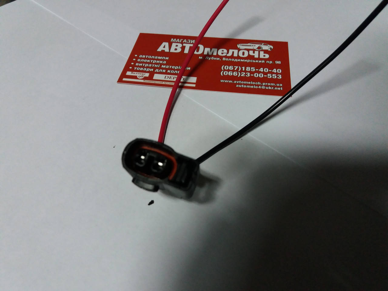 

Разъем катушки Toyota, Lexus, датчика дифференциала Jeep 90980-11246 пр-во Турция