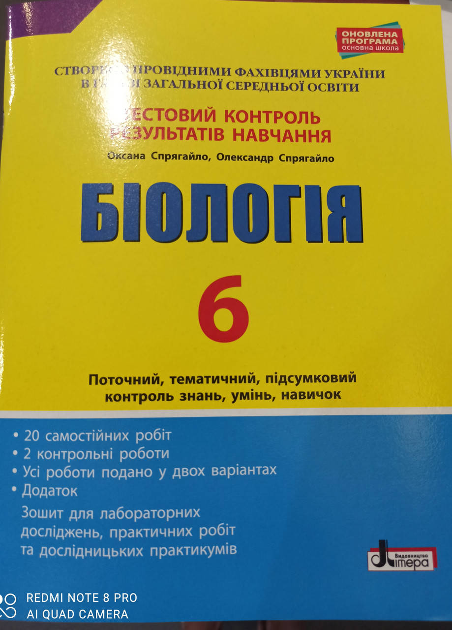 

Тестовий контроль знань. Біологія 6 клас. Леонтьєв О.В.