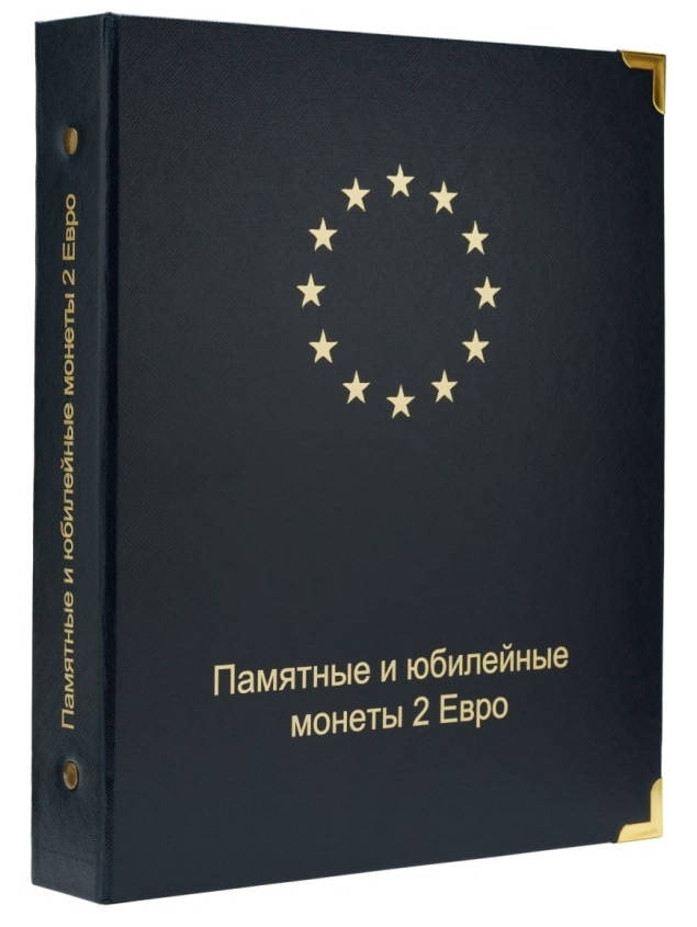 

Альбом для памятных и юбилейных монет 2 Евро. Том 1