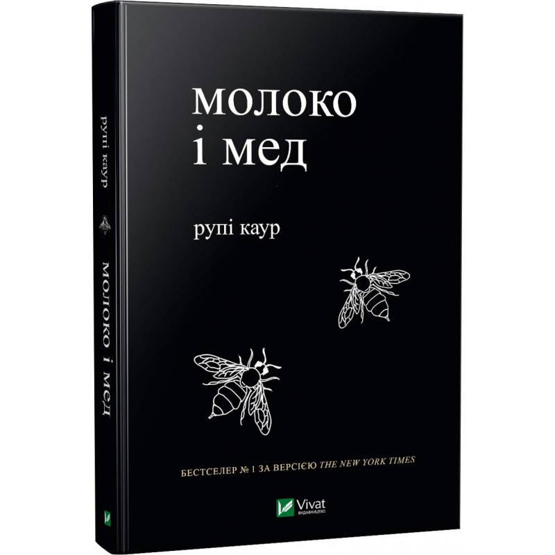 

"Молоко i мед" Каур Рупi
