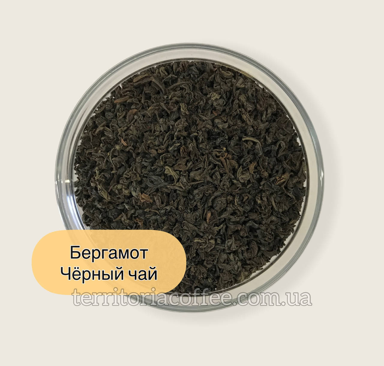 

Чай чёрный с ароматом бергамота "ЕРЛ ГРЕЙ" 1 кг