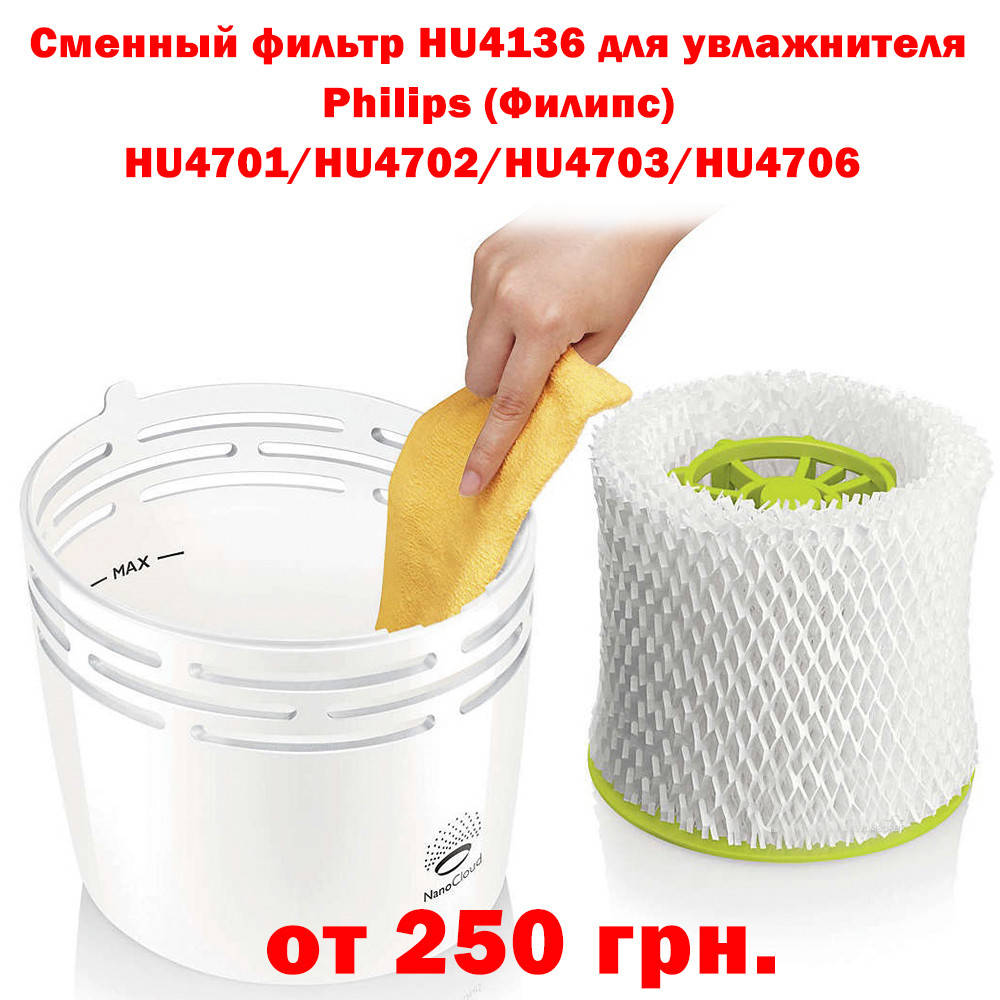 

Сменный фильтр HU4136 для увлажнителя Philips (Филипс) HU4706/11