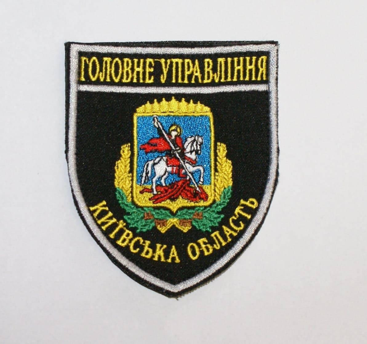 

Шеврон полиции Киевской области