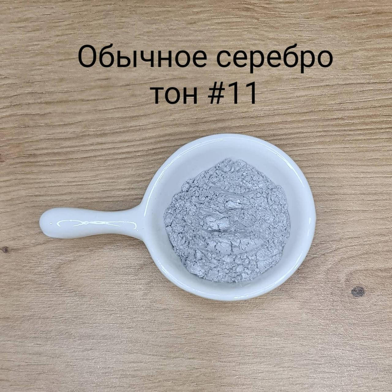

Кандурин " Обычное серебро "