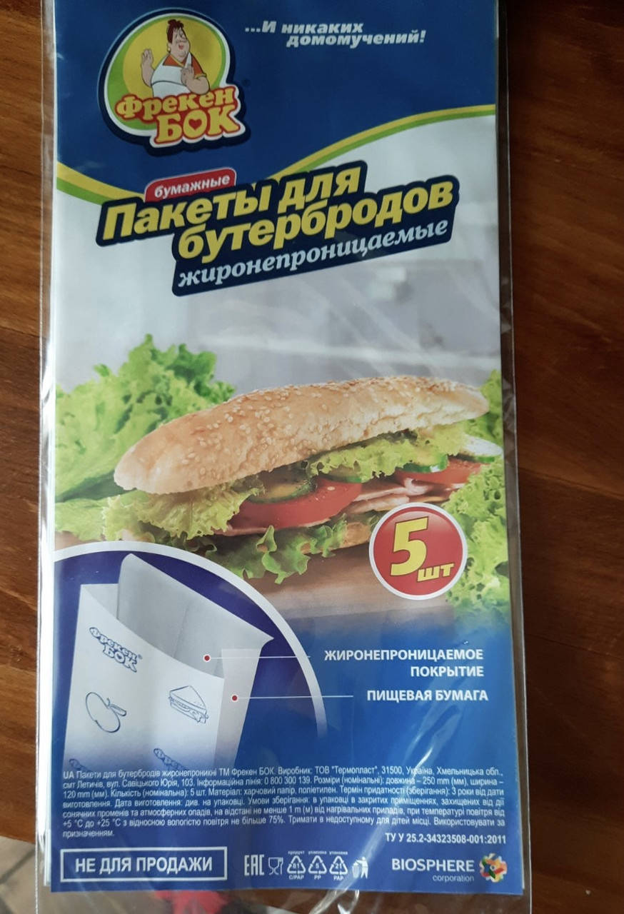 

Фрекен Бок, 5 шт., Пакети для бутербродів, жиронепроникні, 25х12 см