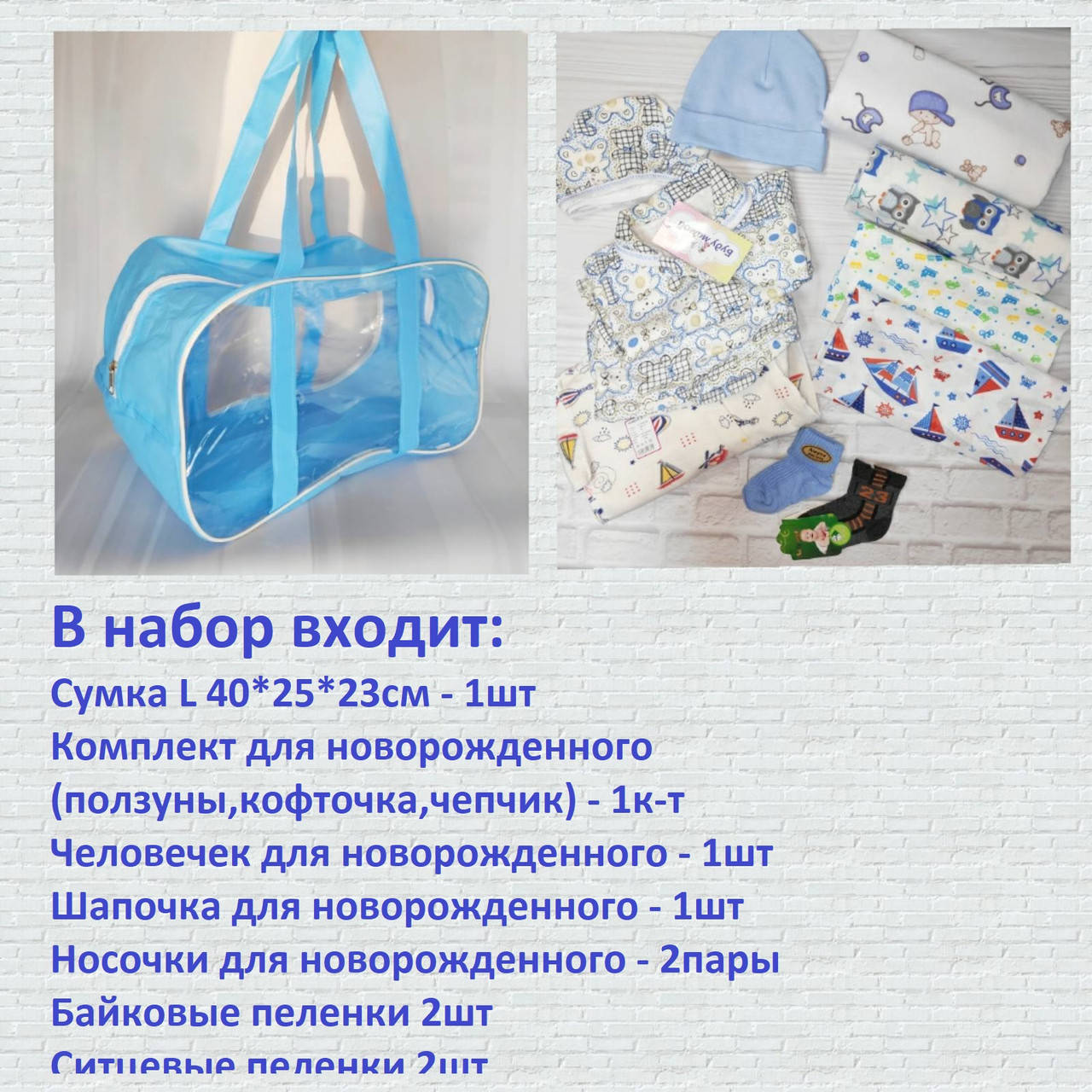 

Выгодно набор в роддом Стандарт Сумка в подарок