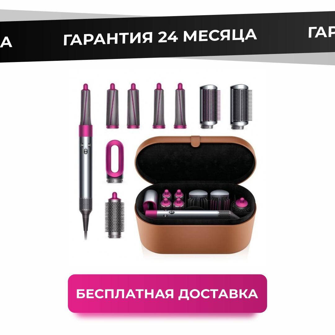 

Стайлер Dyson Airwrap complete HS01 Fuchsia