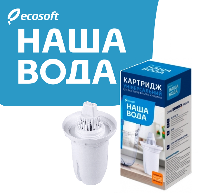 

Картридж Наша Вода Универсальный к ФИЛЬТРАМ-КУВШИНАМ