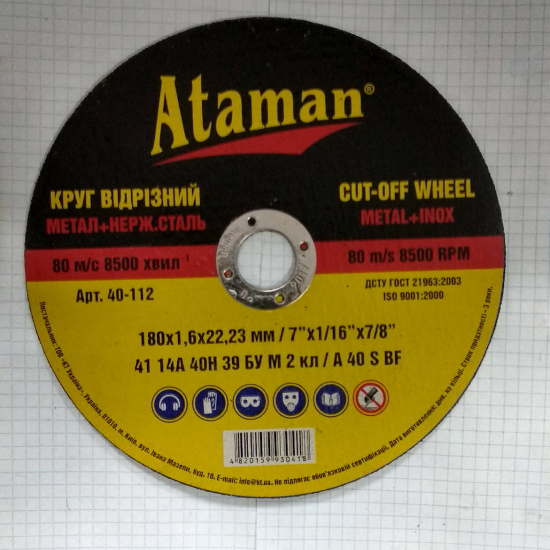 

Круг отрезной 180 х 1,6мм Атаман 25366p