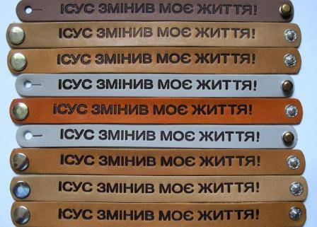 

Браслет христианский Ісус змінив моє життя