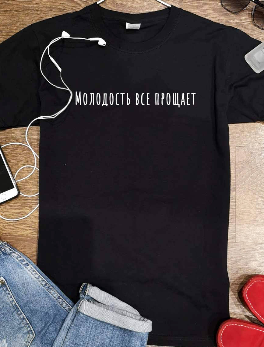 

Футболка "Молодость все прощает", Разные цвета