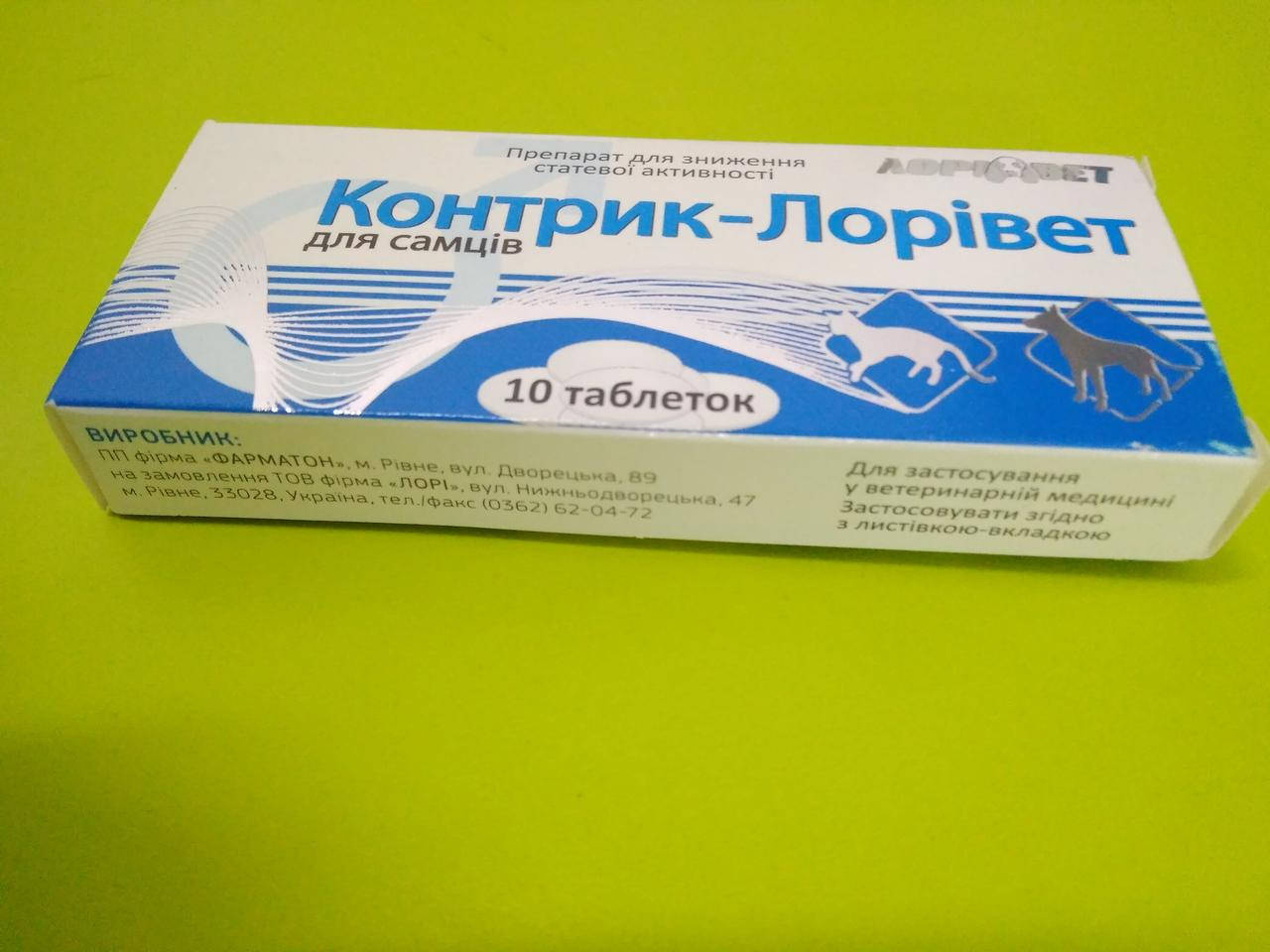 

Контрик-Лоривет для самцов упаковка 10 таблеток ТМ Лори