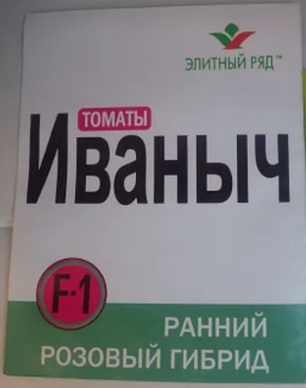 

Иваныч 1г томат (Элитный ряд)