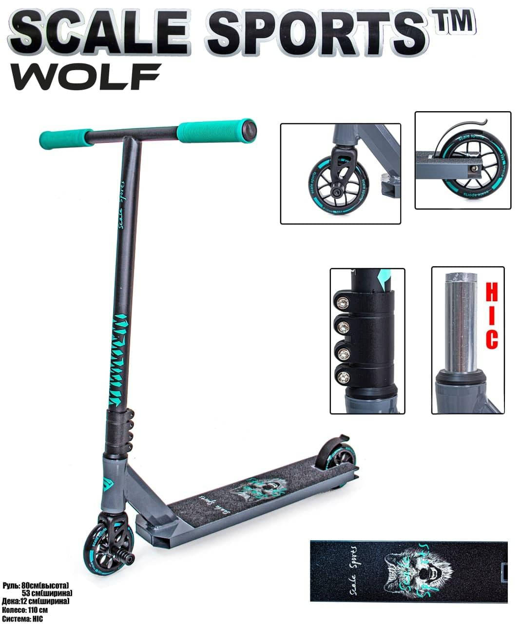 

Трюковый самокат Scale Sports Deluxe колеса 110 мм Wolf, Бирюзовый