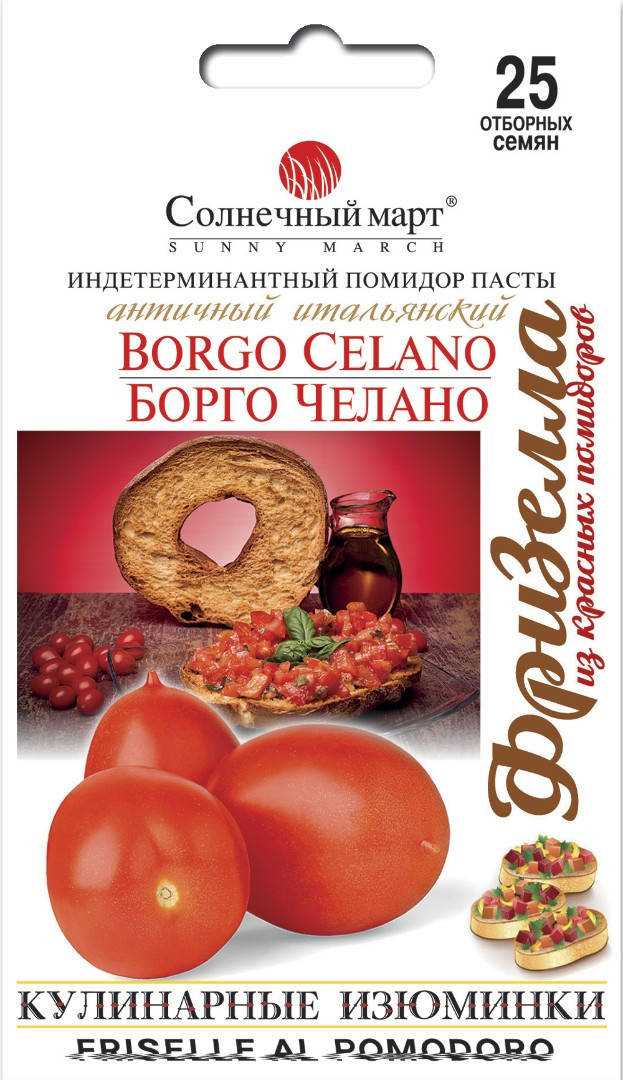 

Семена Томат индетерминантный Борго Челано 25 семян Солнечный Март