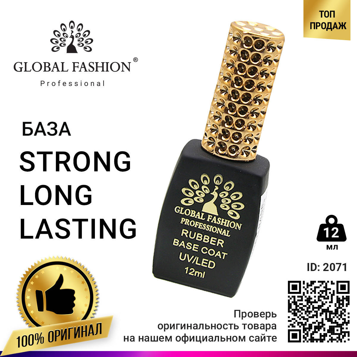 

Каучуковая база Global Fashion Strong, 12 мл