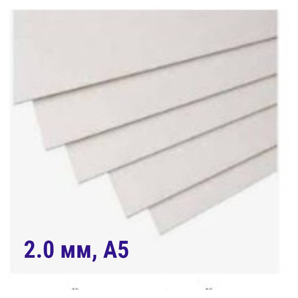 

Переплетный картон 2,0 мм, А5, 10 штук.