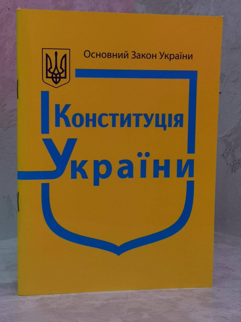 

Конституція України. Офіційний текст