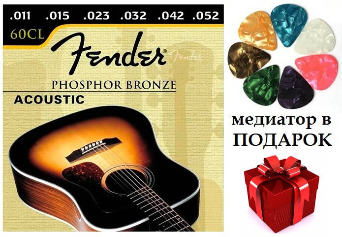 

Струны для акустической гитары Fender 60CL 11-52 (2 комплекта)