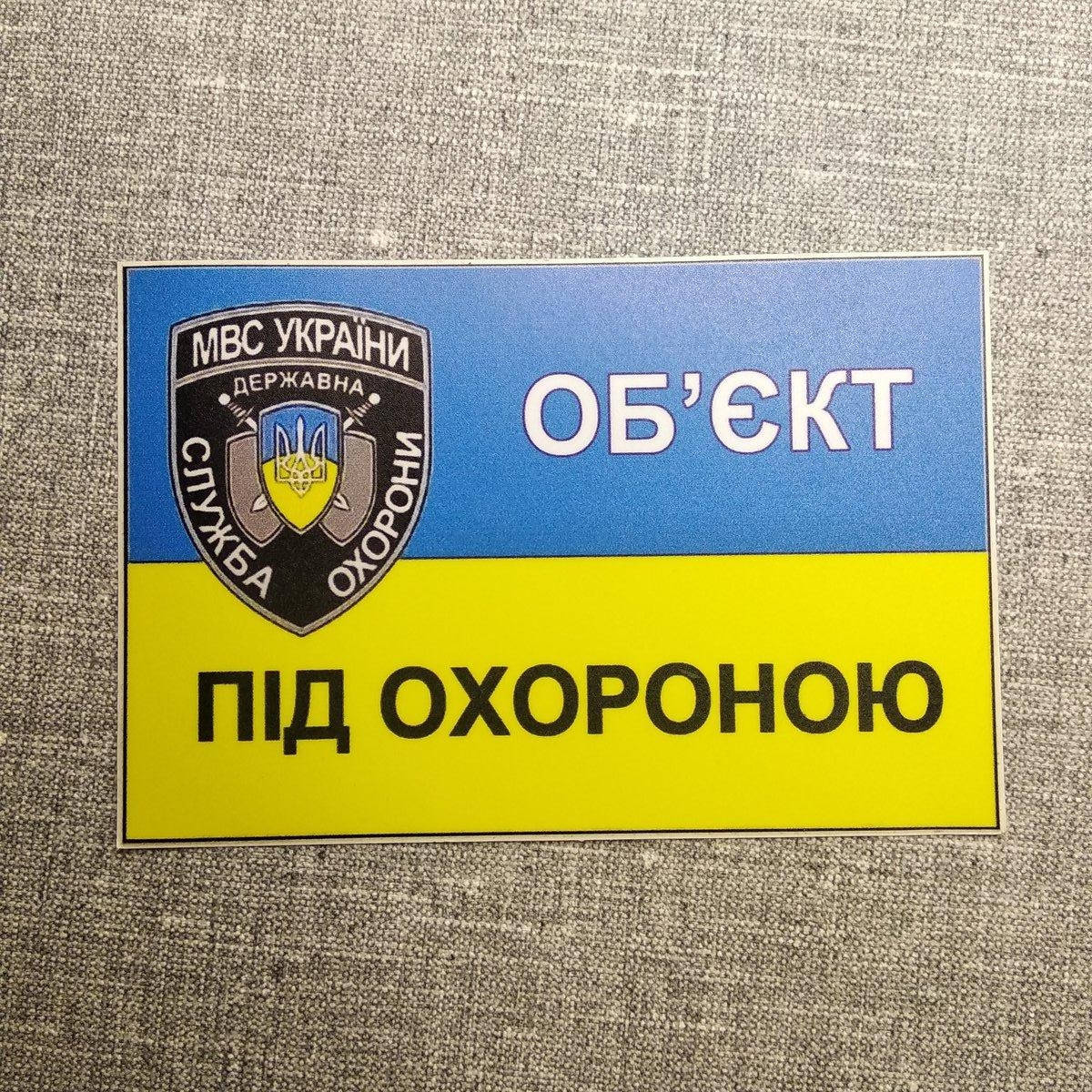 

Наклейка объект под охраной, Белый
