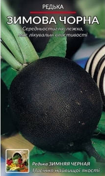 

Редька Зимняя черная