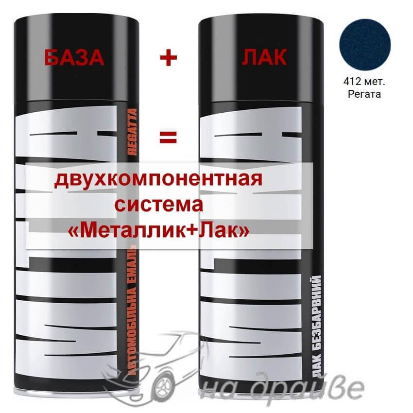 

Эмаль базовая 412 Регата металлик + Лак аэрозоль 400мл Mitka, Синий