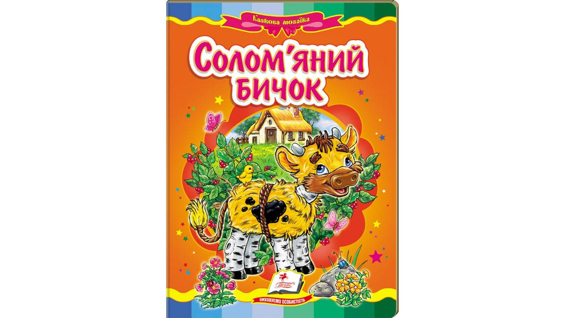 

Пегас КА5 Солом`яний бичок (Укр)