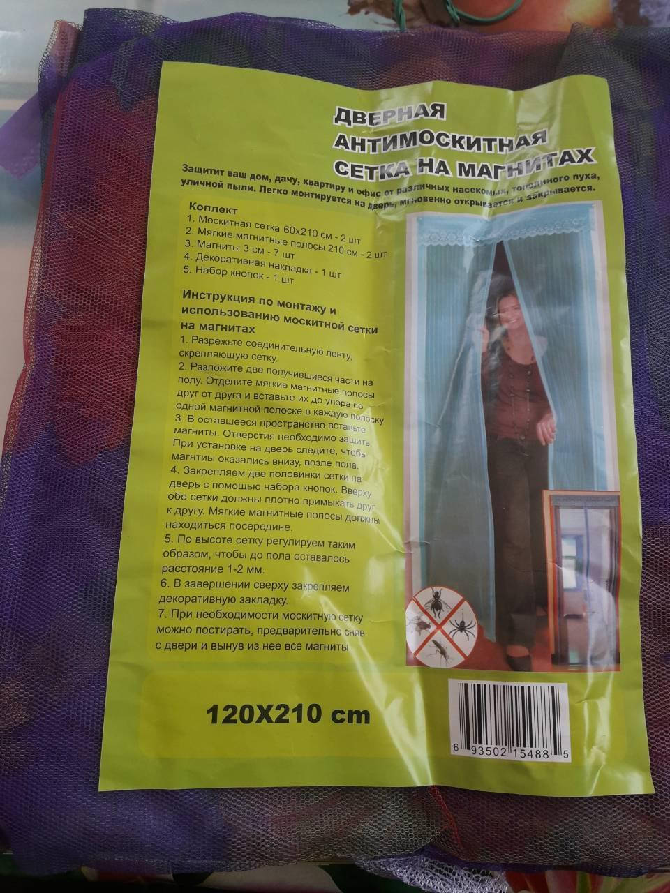 

Дверная антимоскитная сетка на магнитах 90*210см! Скидка