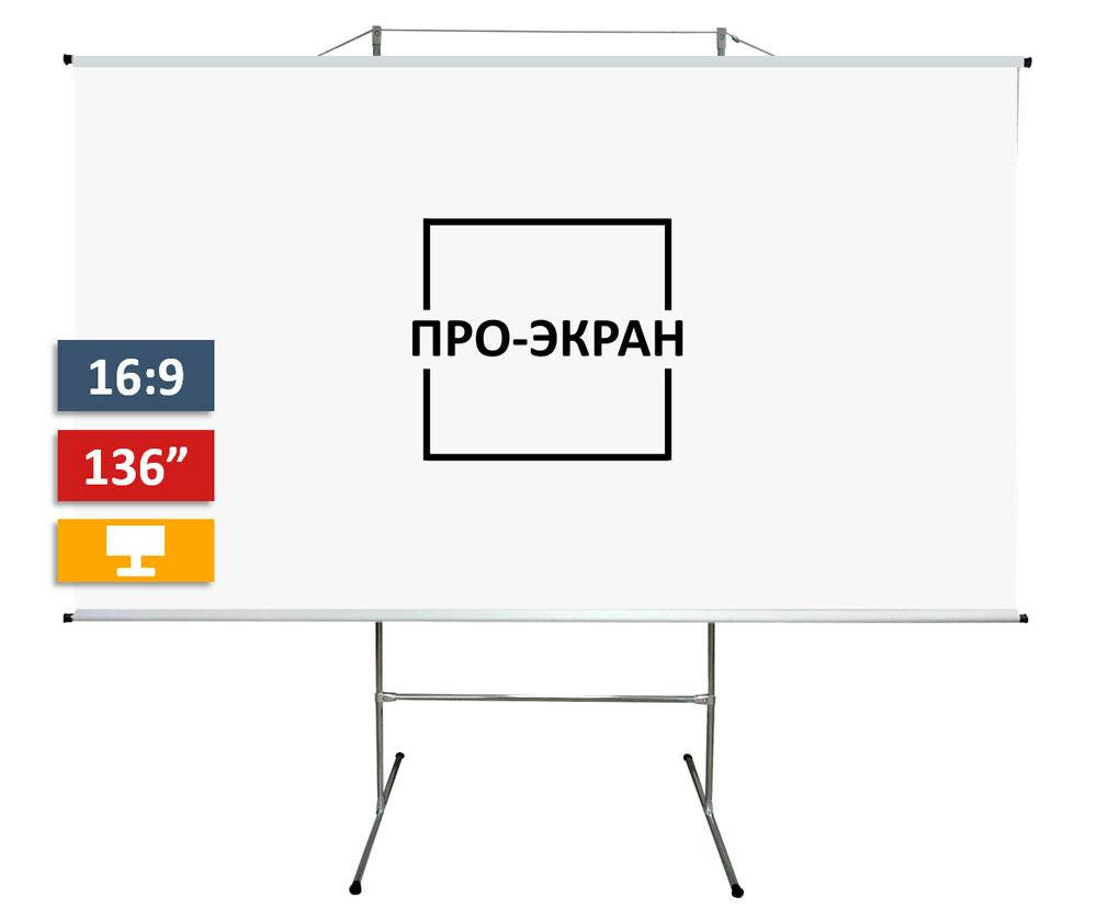 

Экран для проектора ПРО-ЭКРАН на треноге 300 на 169 см (16:9), 136, Белый