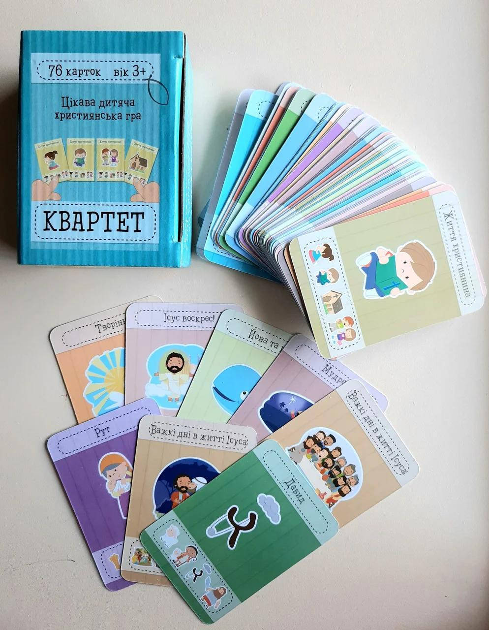 

Біблійна гра: ''Квартет''