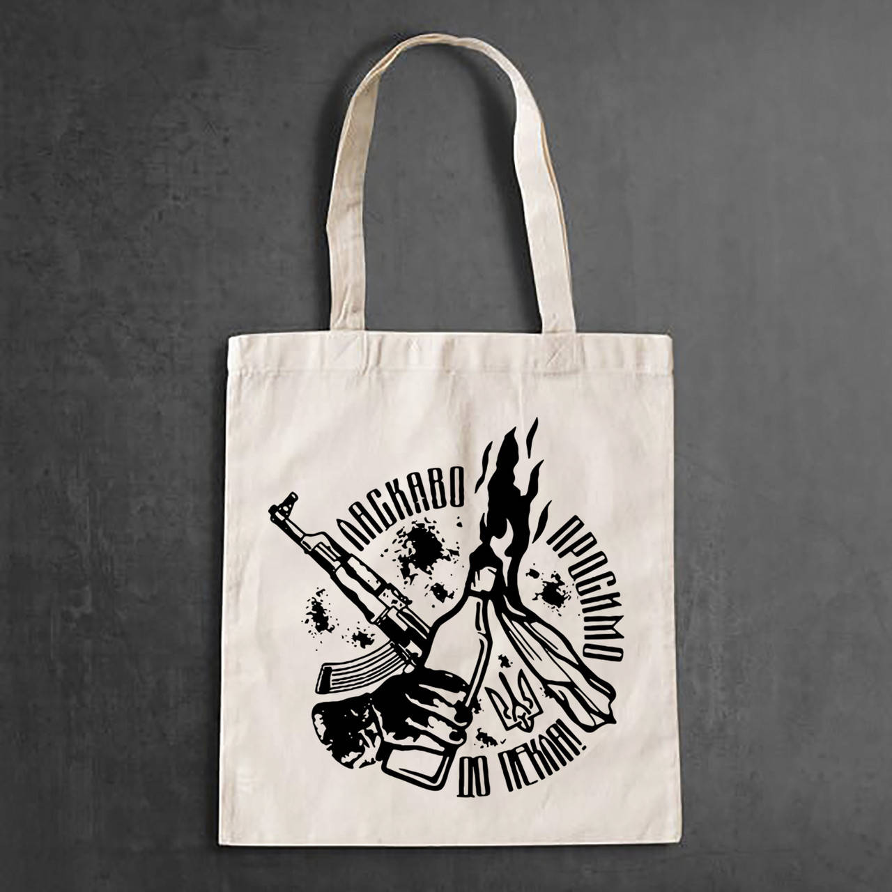 

Эко-сумка, шоппер, повседневная с принтом "Ласкаво просимо до пекла", Бежевый