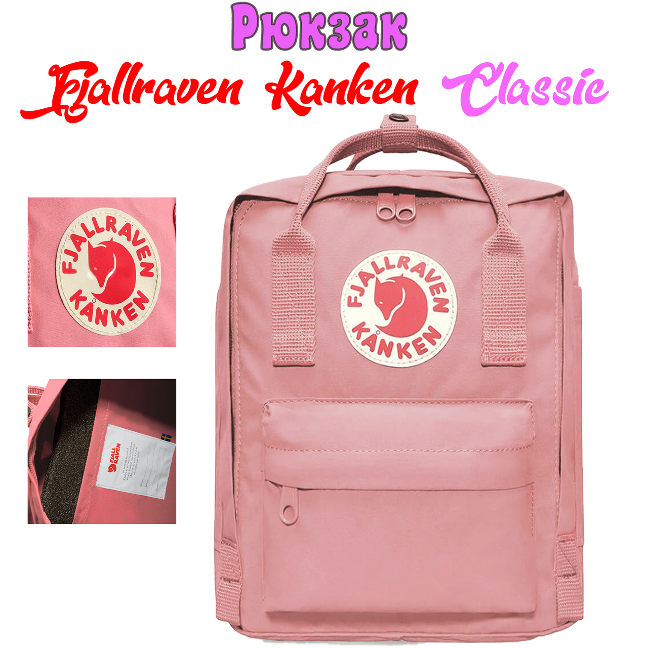 

Рюкзак канкен kanken fjallraven городской, для планшета сумка | портфель | ранец c ручками 16л Розовый