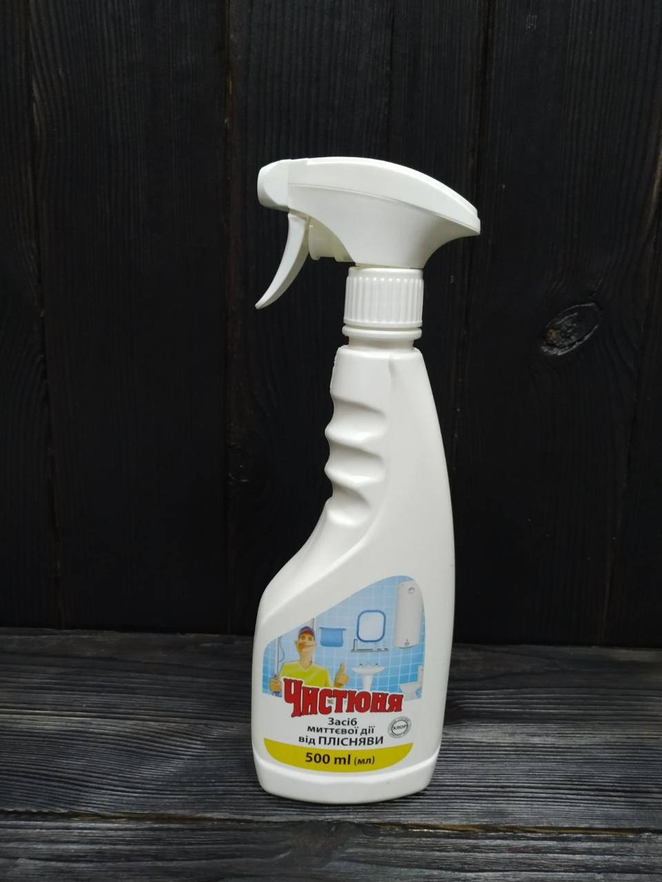 

Чистюня спрей от плесени и грибка (500мл.)