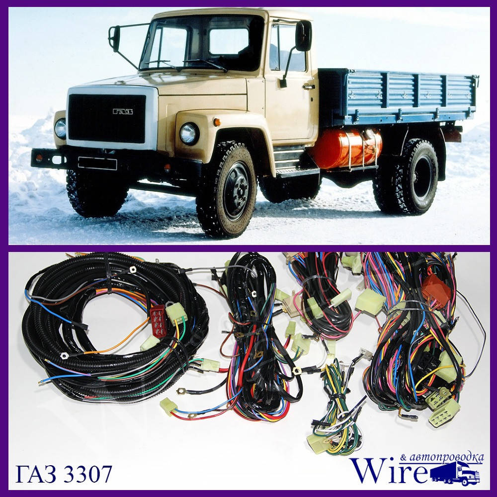 

Проводка ГАЗ 3307