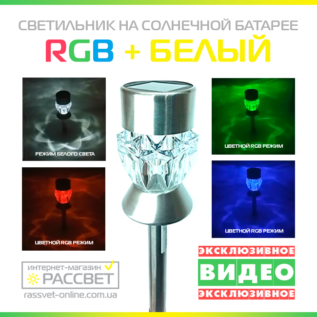 

Садовый светильник RGB+белый (2 режима свечения) на солнечной батарее Lemanso CAB129